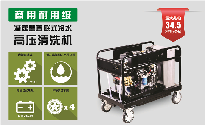 34.5兆帕高壓冷水清洗機(jī)3W